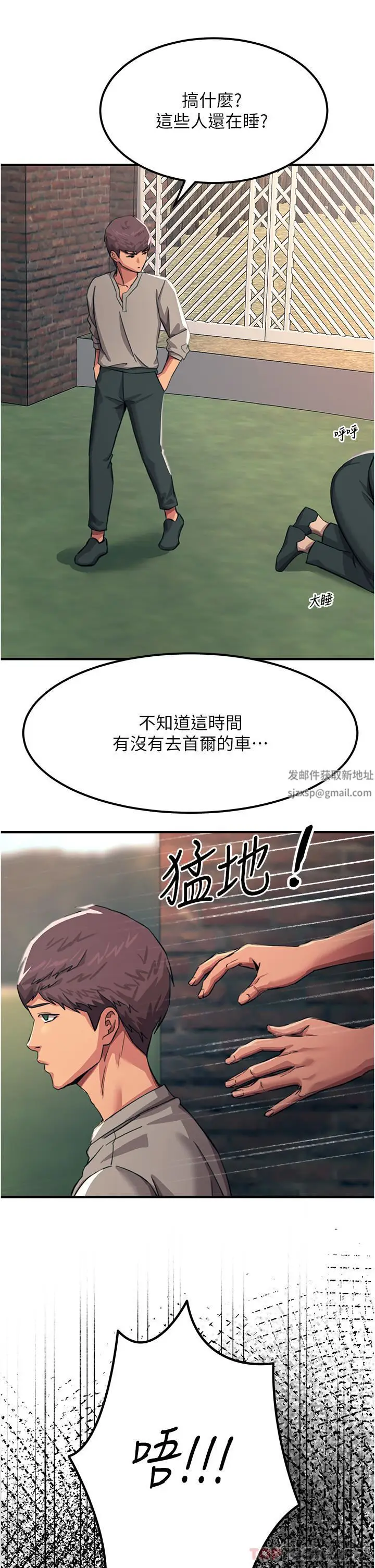 漫画《触电大师》第50话第29张图