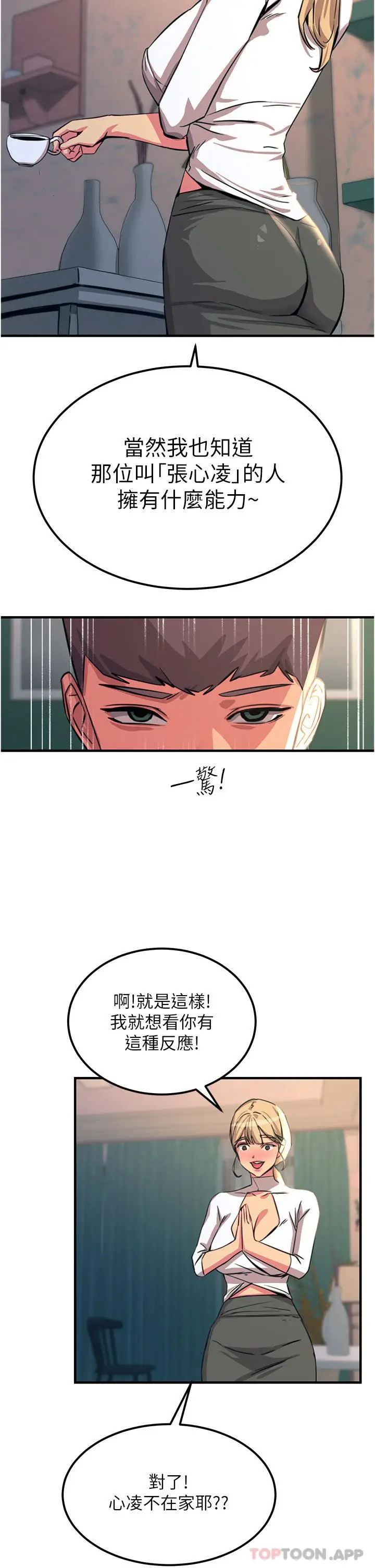 漫画《触电大师》第50话第34张图