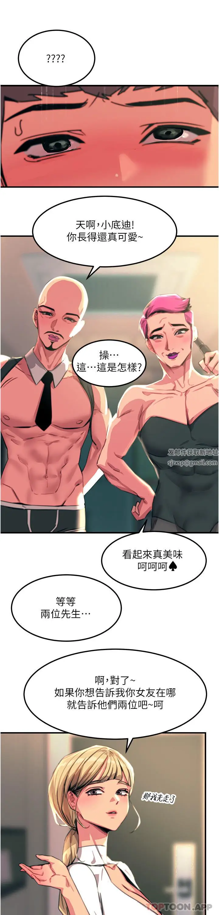 漫画《触电大师》第50话第42张图