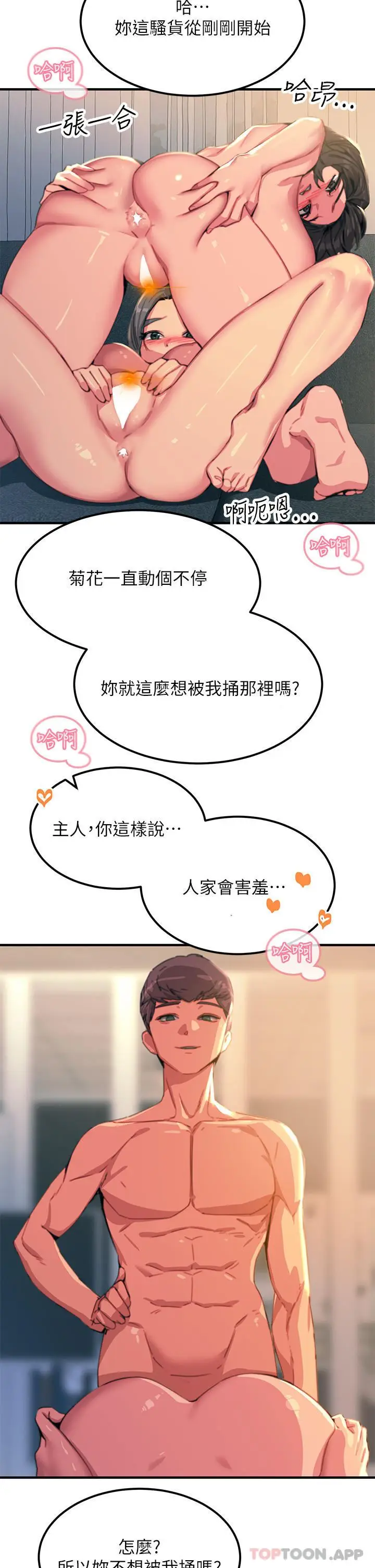 漫画《触电大师》第50话第6张图