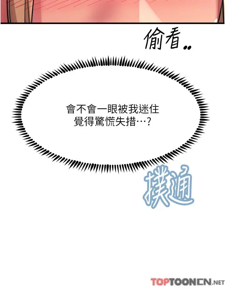 漫画《触电大师》第52话第15张图