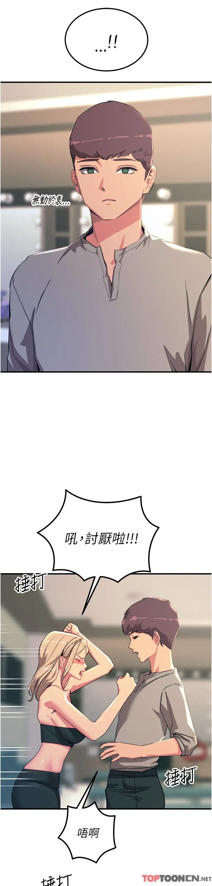 漫画《触电大师》第52话第16张图