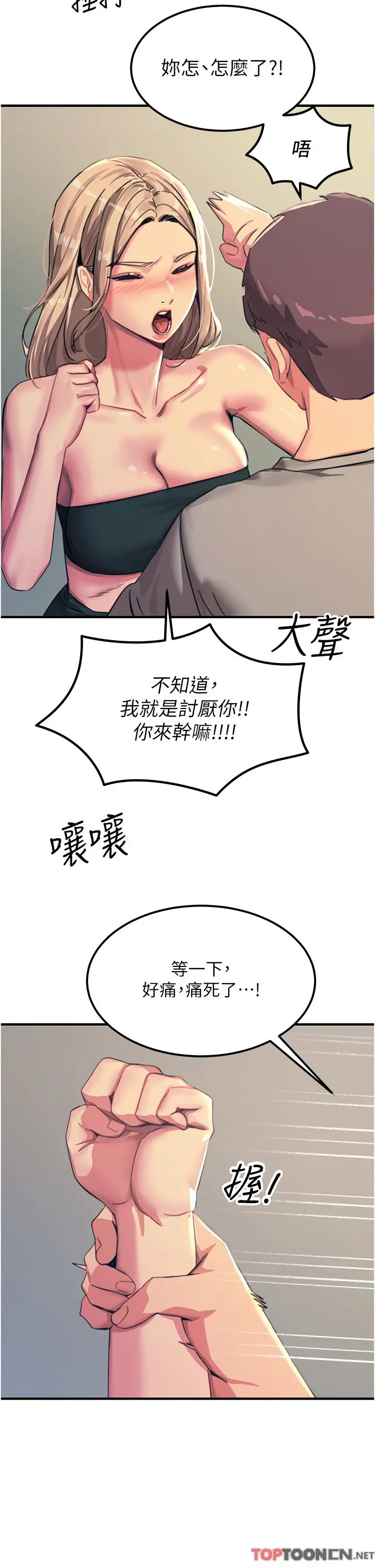 漫画《触电大师》第52话第17张图