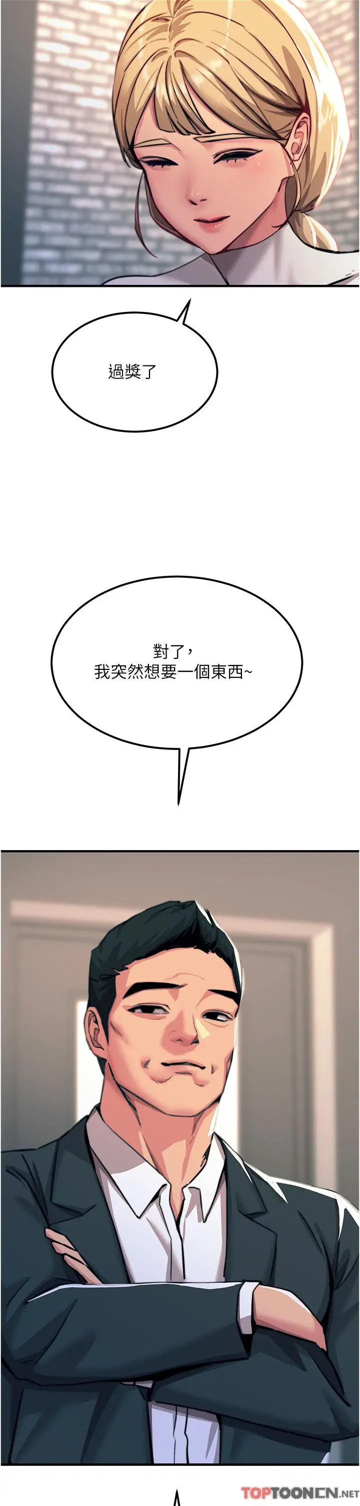 漫画《触电大师》第52话第2张图
