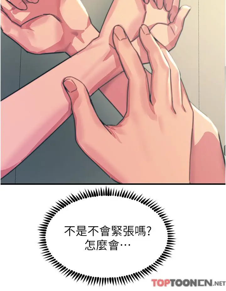 漫画《触电大师》第52话第23张图