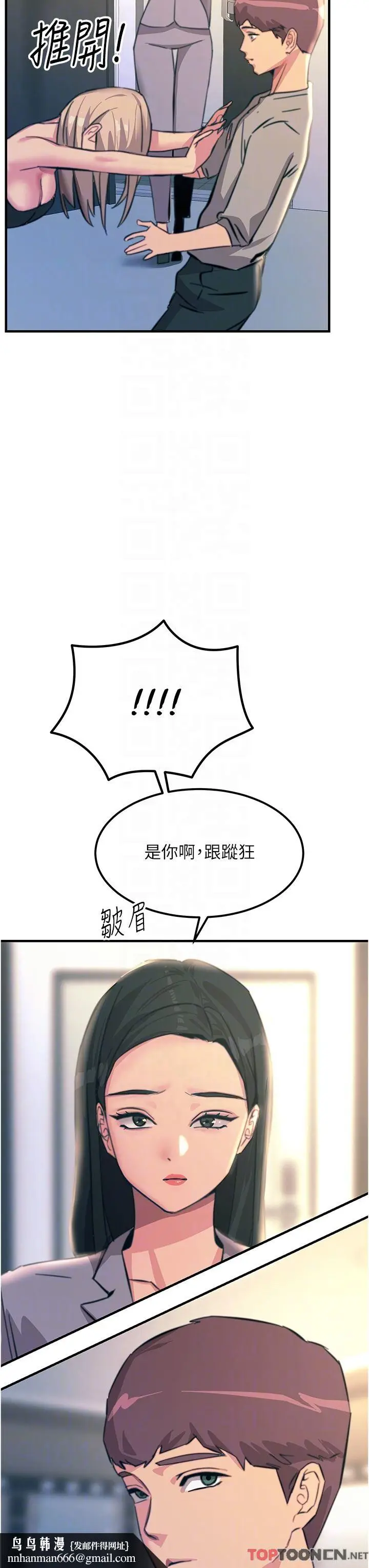 漫画《触电大师》第52话第26张图