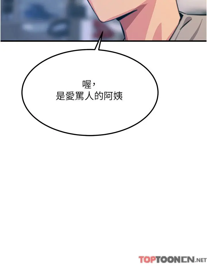 漫画《触电大师》第52话第27张图