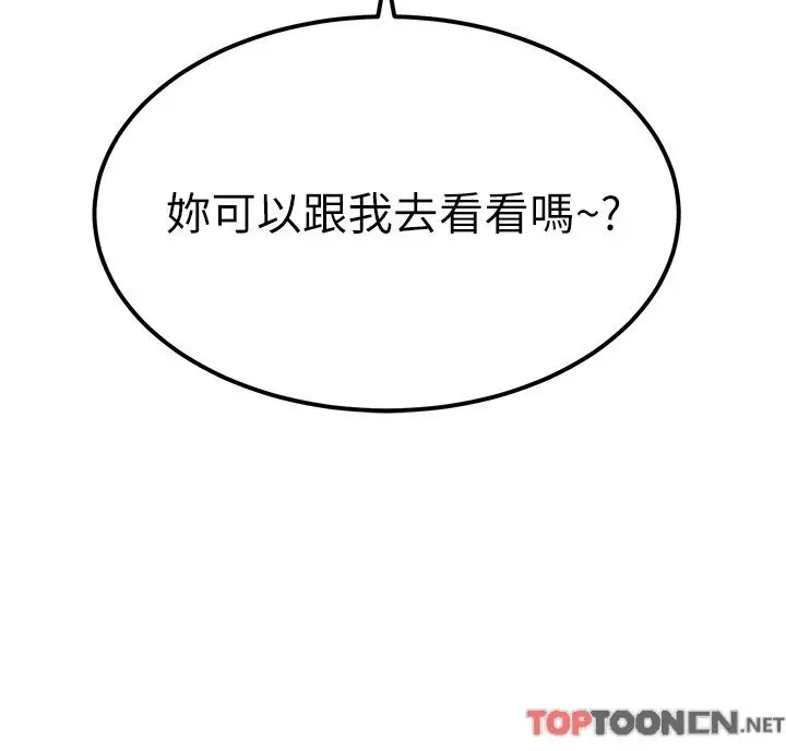 漫画《触电大师》第52话第3张图