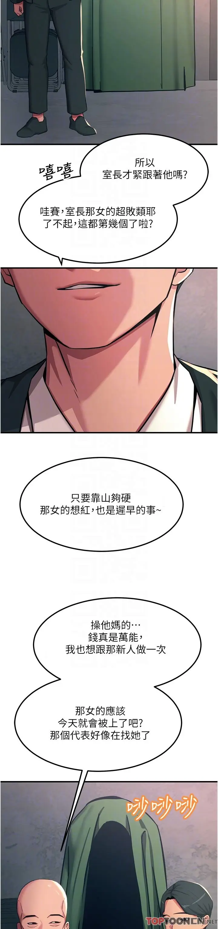 漫画《触电大师》第52话第34张图