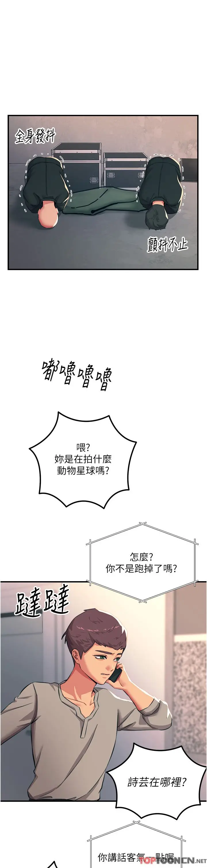 漫画《触电大师》第52话第36张图