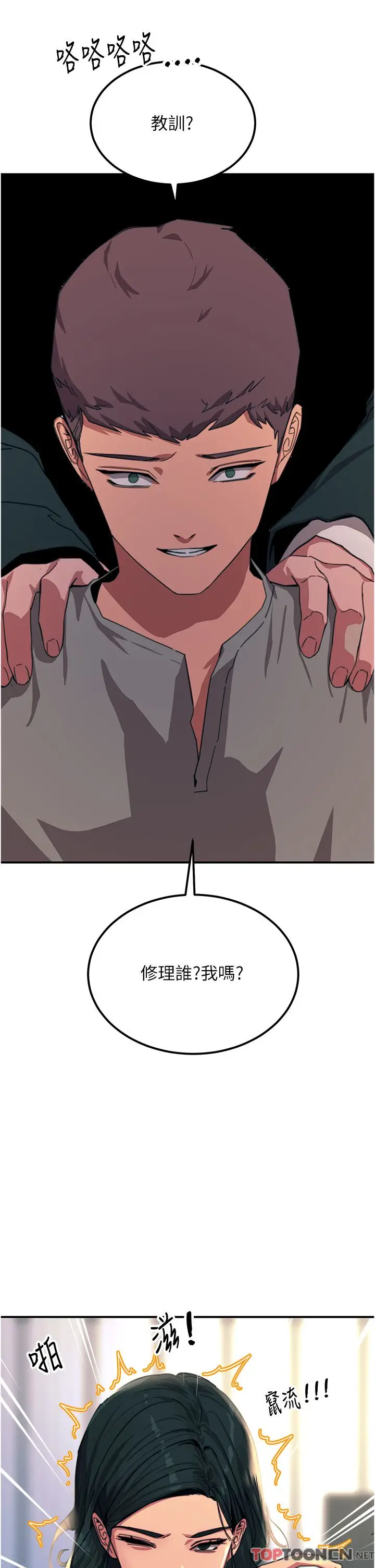 漫画《触电大师》第52话第40张图