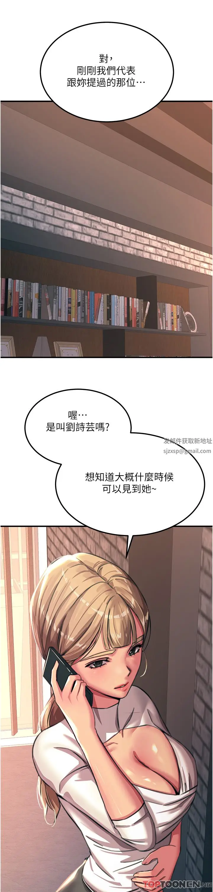 漫画《触电大师》第52话第5张图