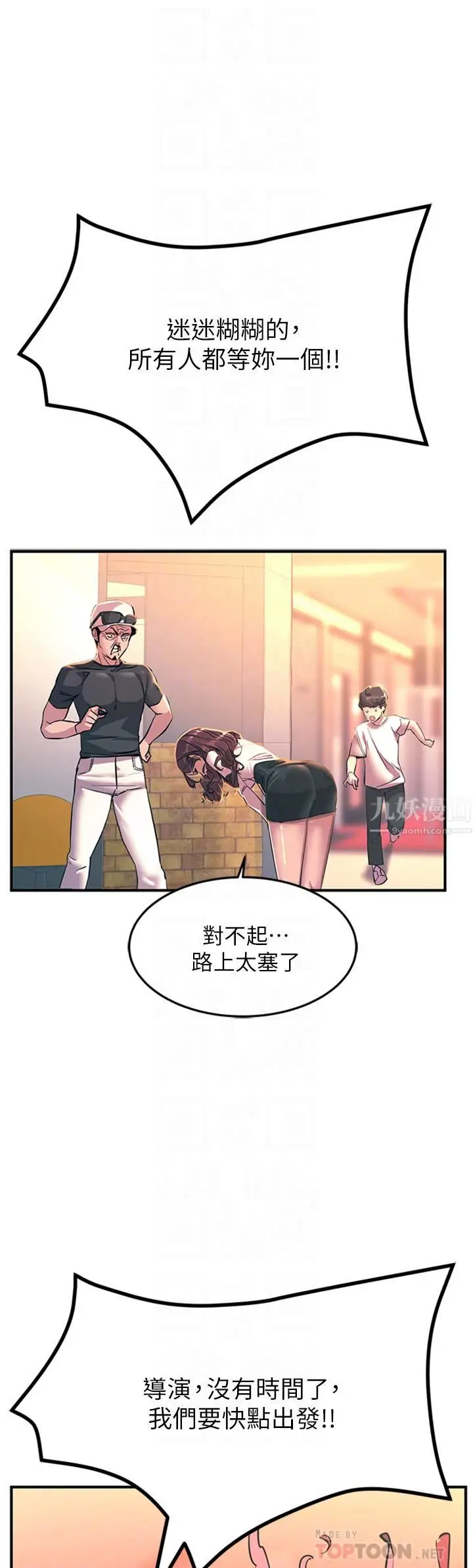漫画《触电大师》第14话第10张图
