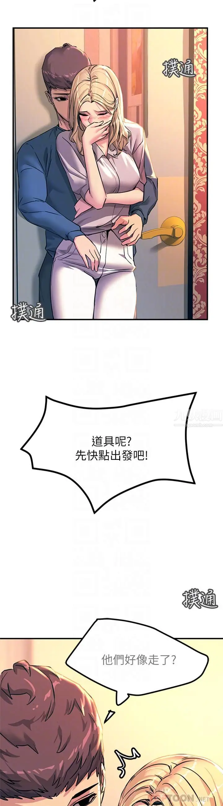 漫画《触电大师》第14话第12张图