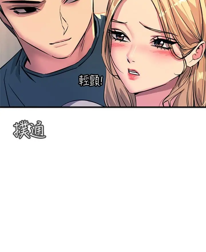 漫画《触电大师》第14话第13张图