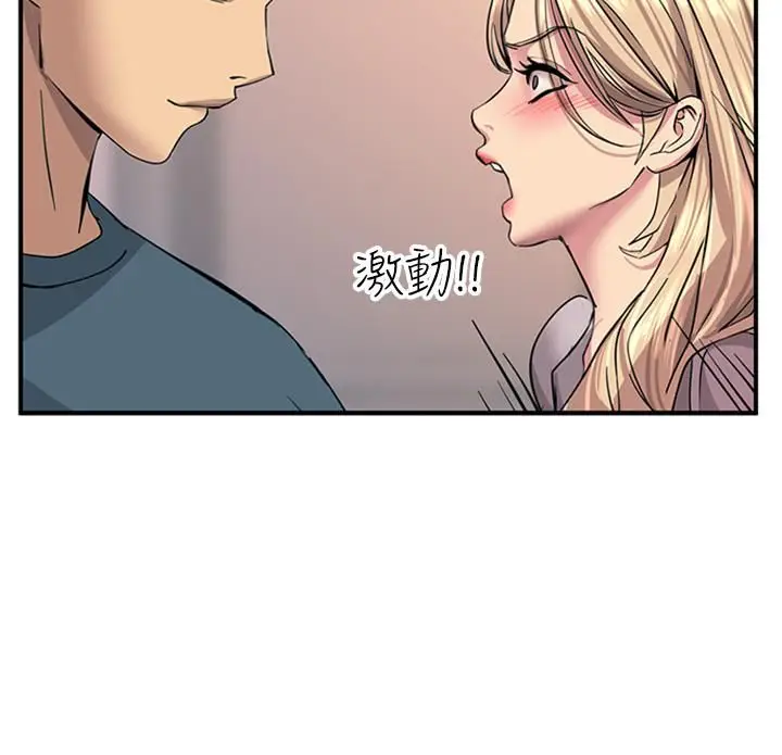 漫画《触电大师》第14话第21张图