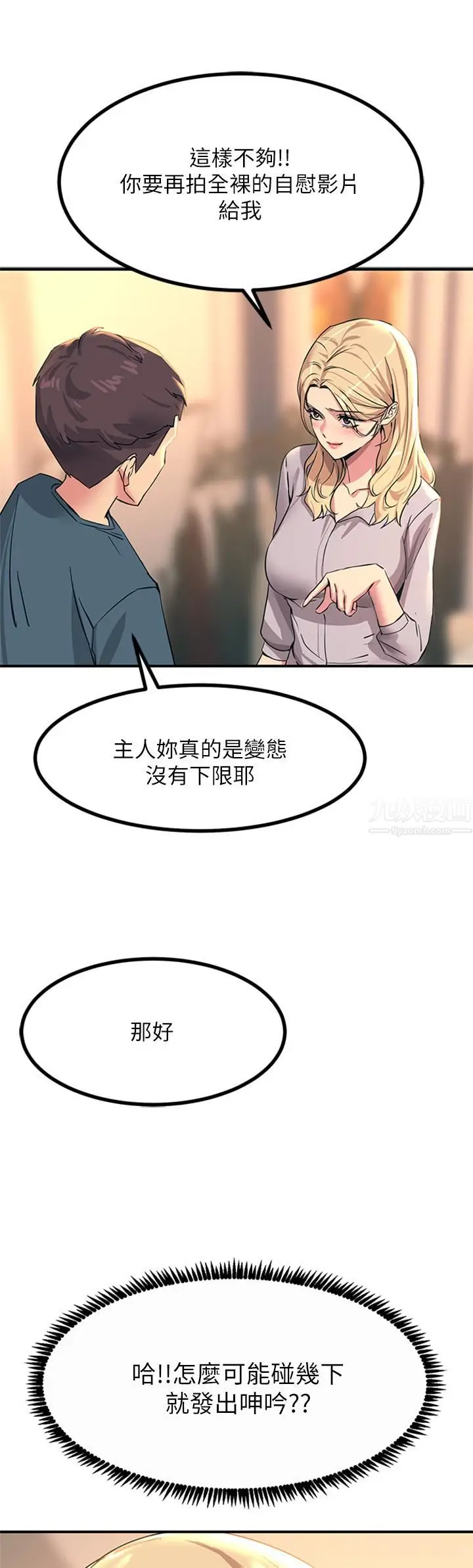 漫画《触电大师》第14话第26张图