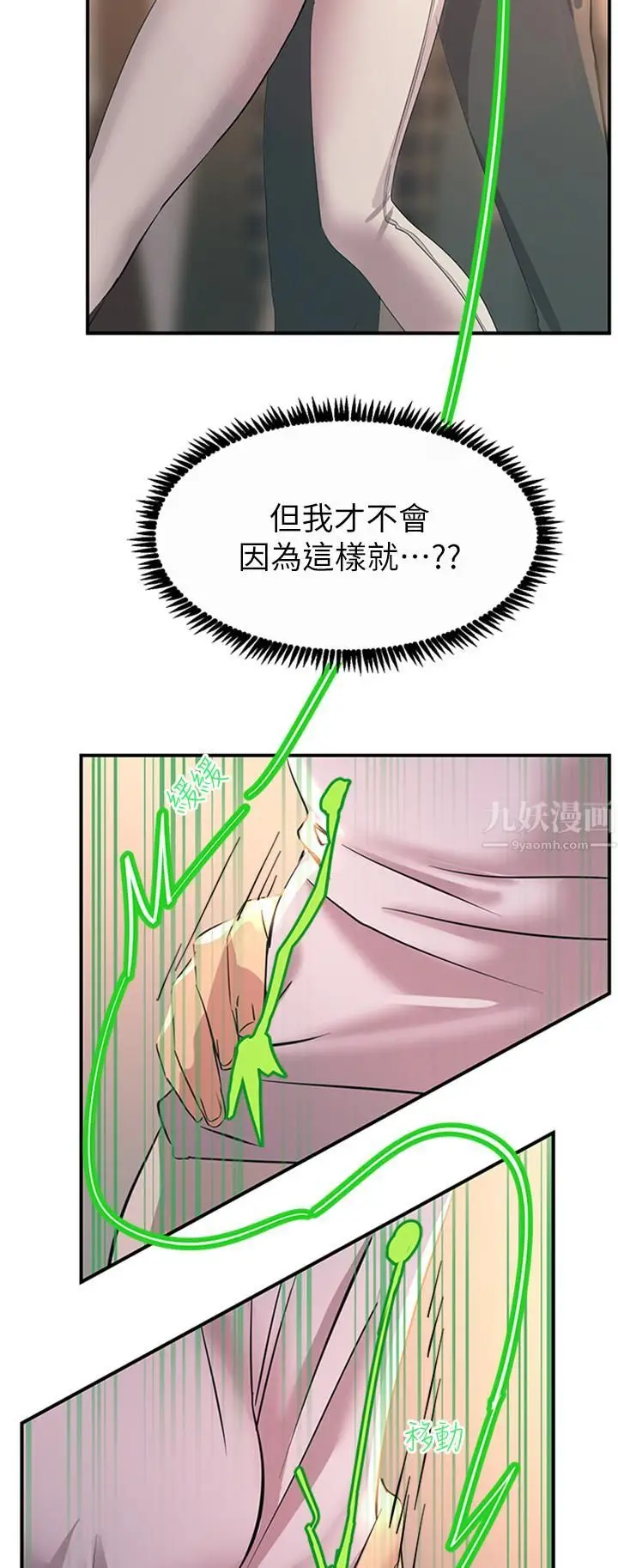 漫画《触电大师》第14话第31张图