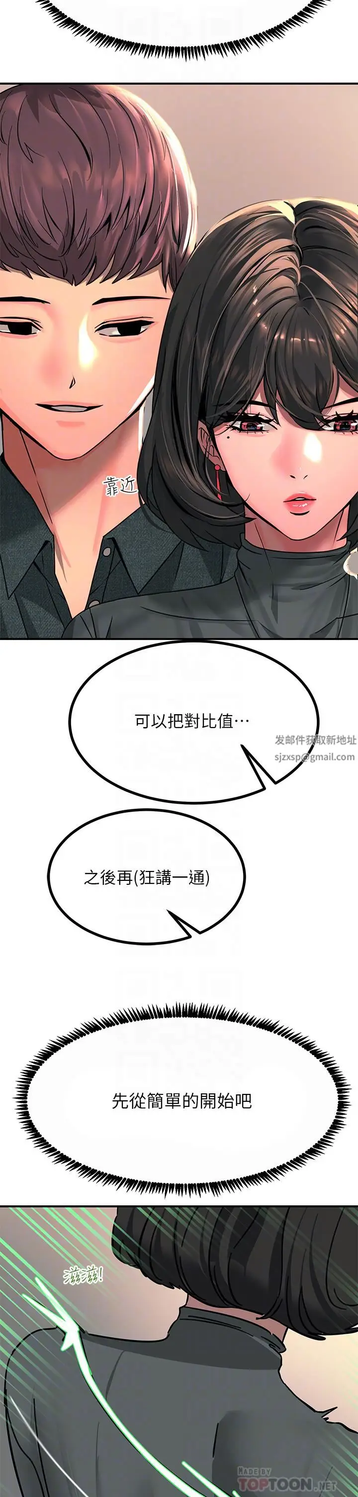 漫画《触电大师》第26话第12张图