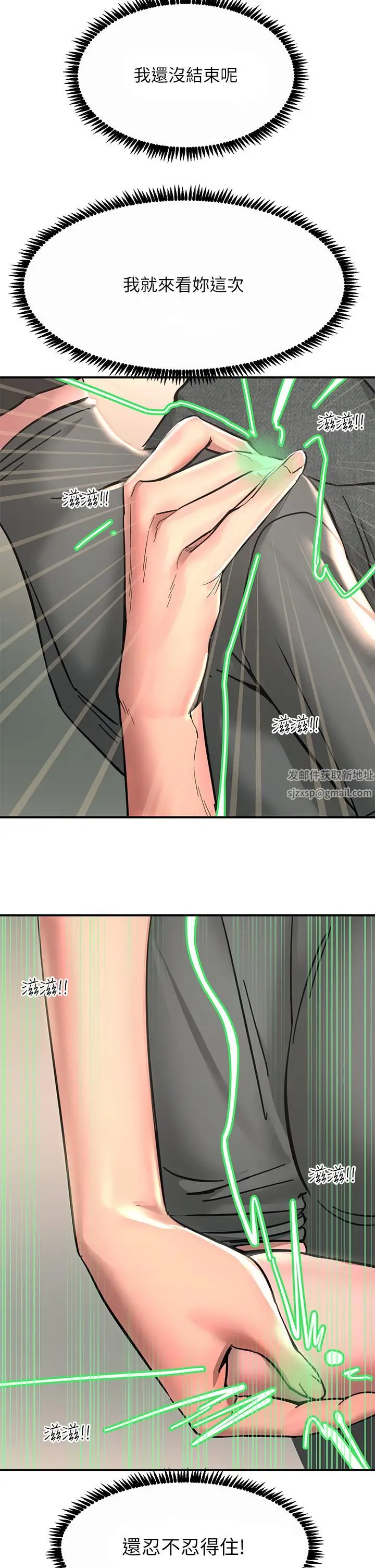 漫画《触电大师》第26话第21张图