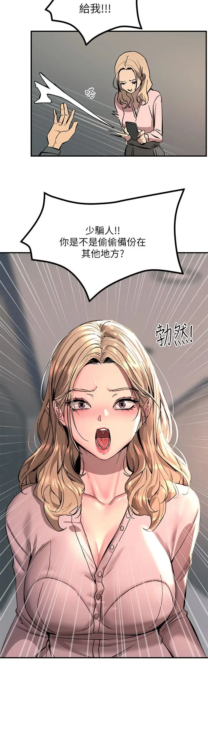 漫画《触电大师》第26话第50张图