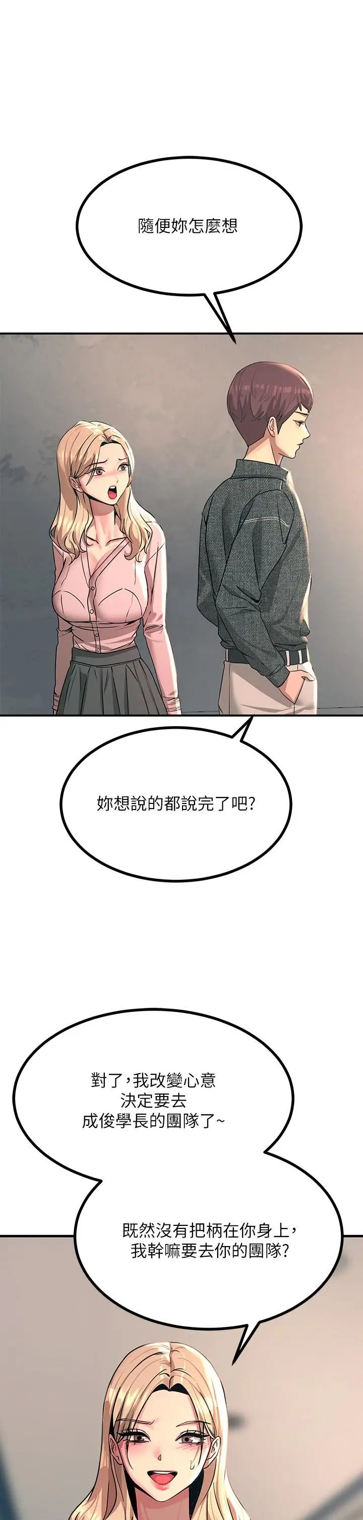 漫画《触电大师》第26话第51张图