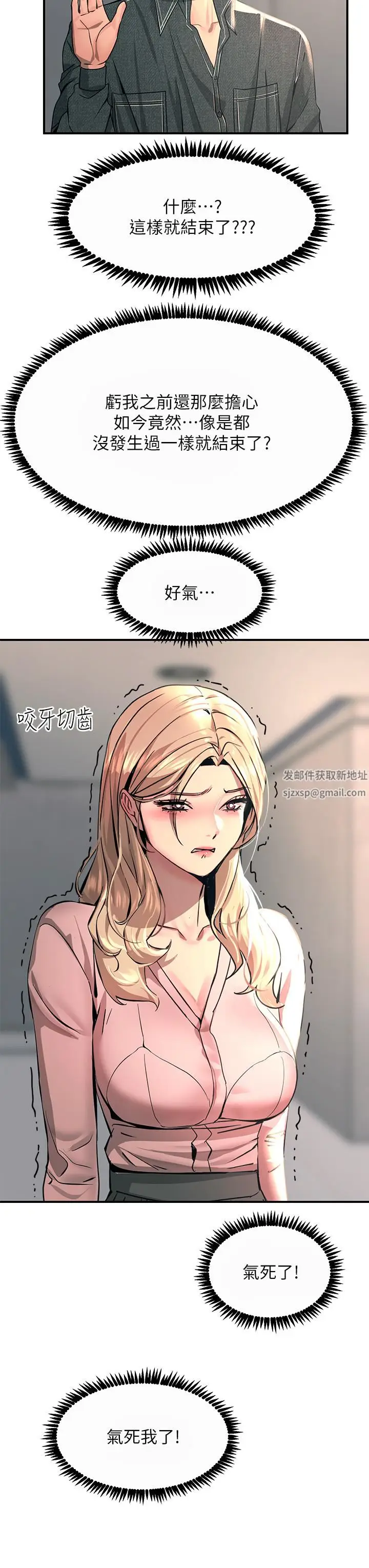 漫画《触电大师》第26话第53张图