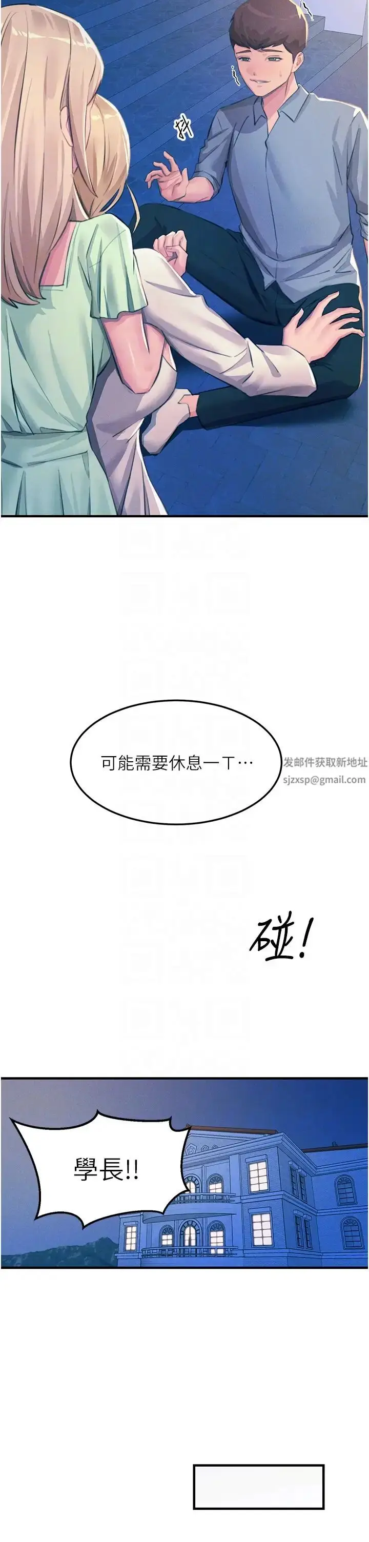 漫画《触电大师》第69话第14张图