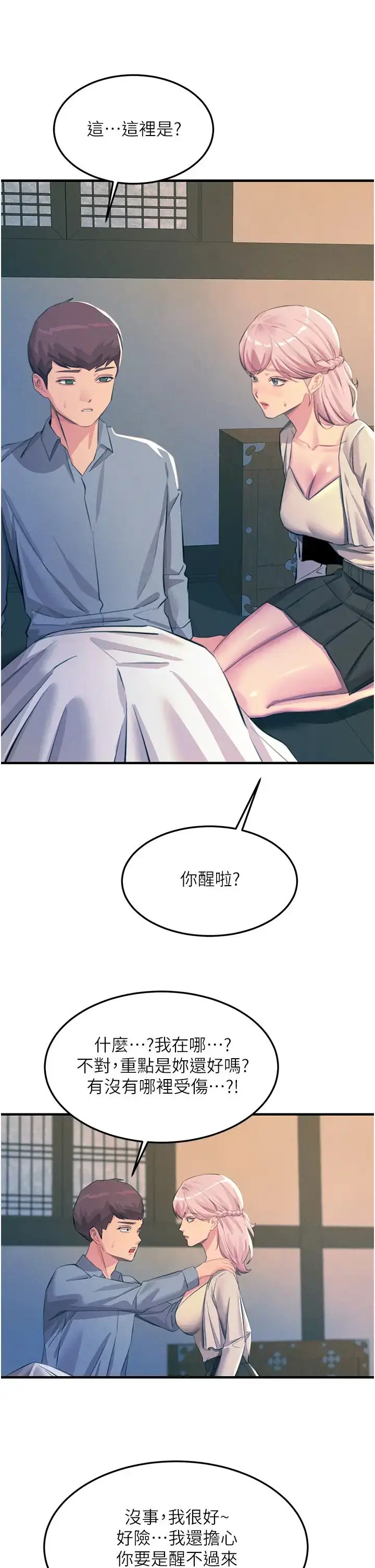 漫画《触电大师》第69话第17张图