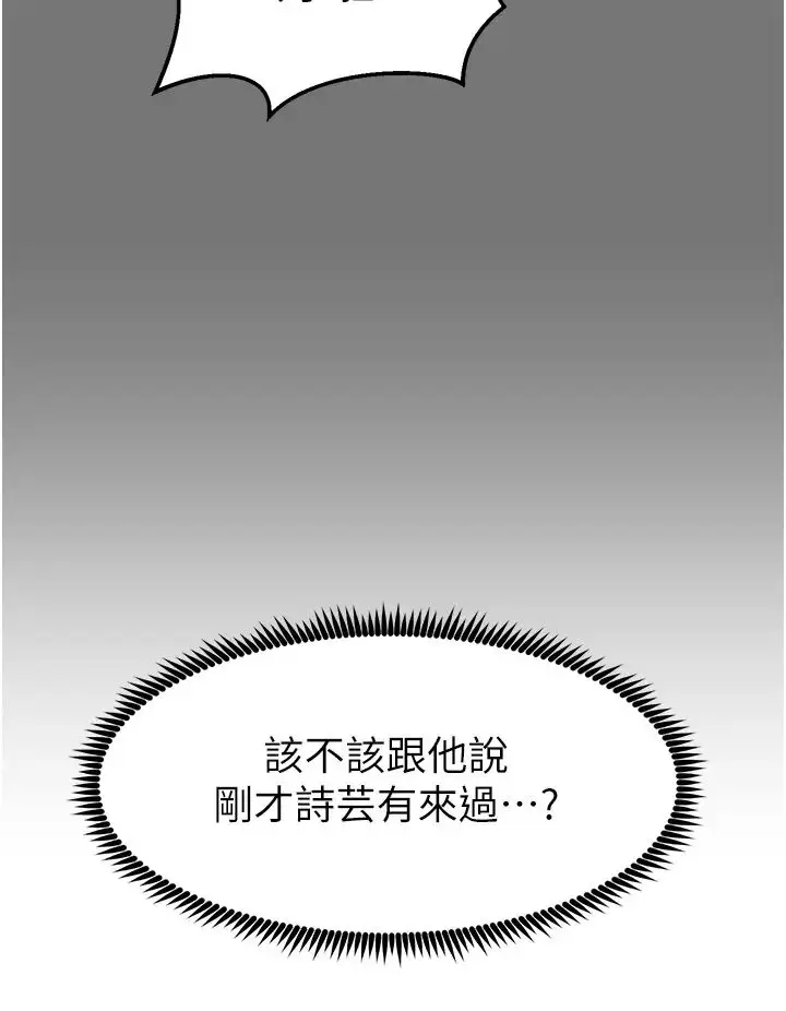 漫画《触电大师》第69话第20张图