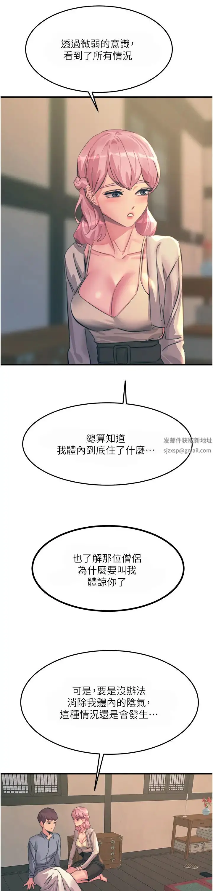 漫画《触电大师》第69话第25张图