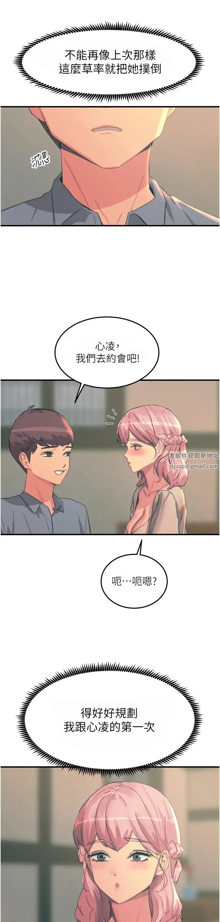 漫画《触电大师》第69话第29张图