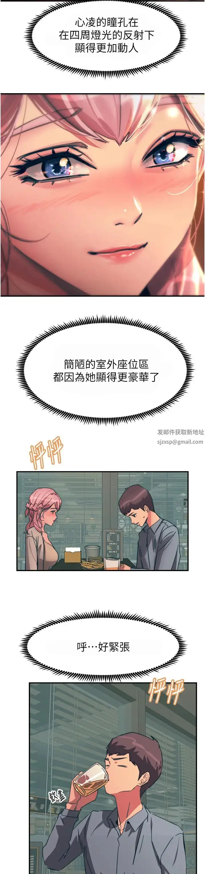 漫画《触电大师》第69话第39张图
