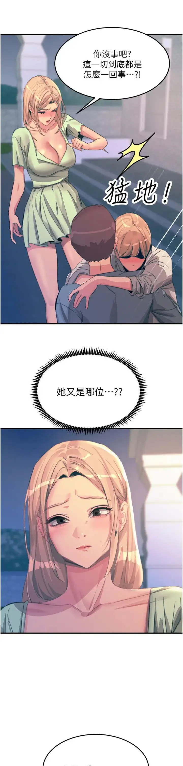 漫画《触电大师》第69话第9张图