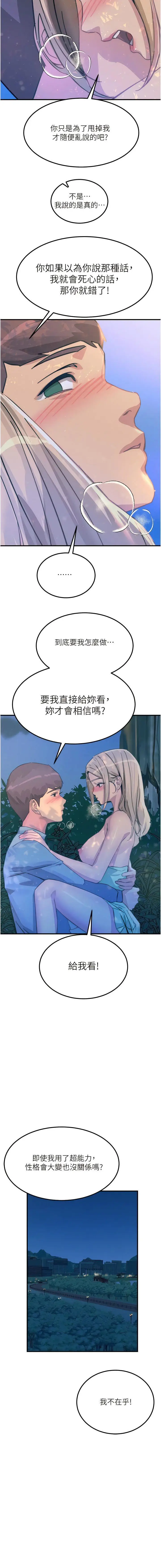 漫画《触电大师》第63话第13张图
