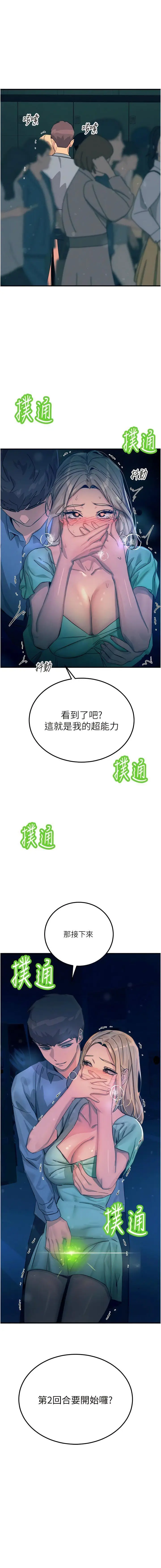 漫画《触电大师》第63话第18张图