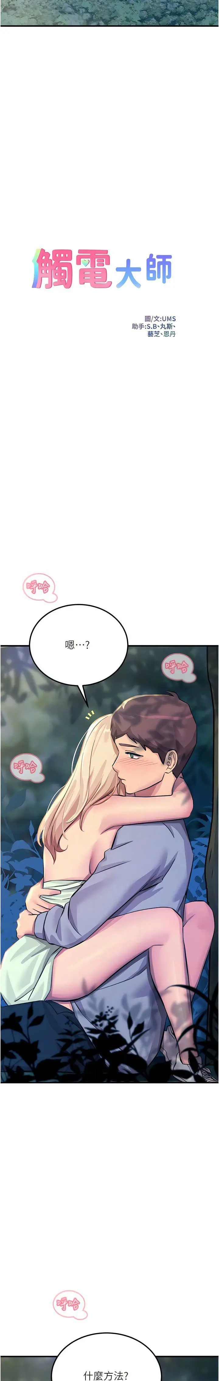 漫画《触电大师》第63话第2张图
