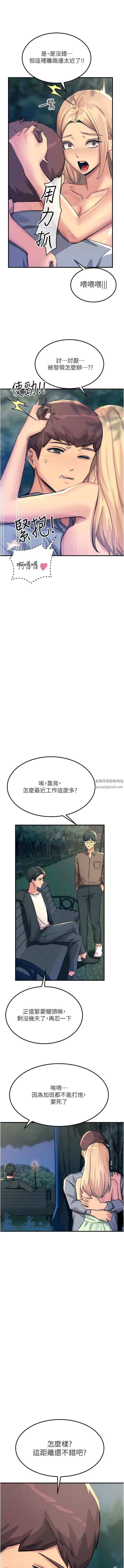 漫画《触电大师》第63话第4张图