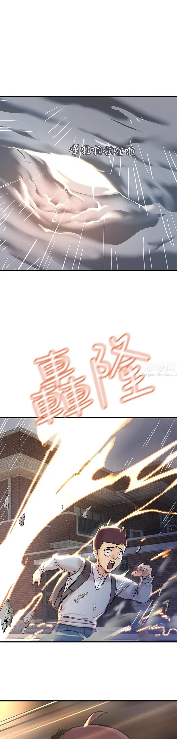漫画《触电大师》第1话第20张图