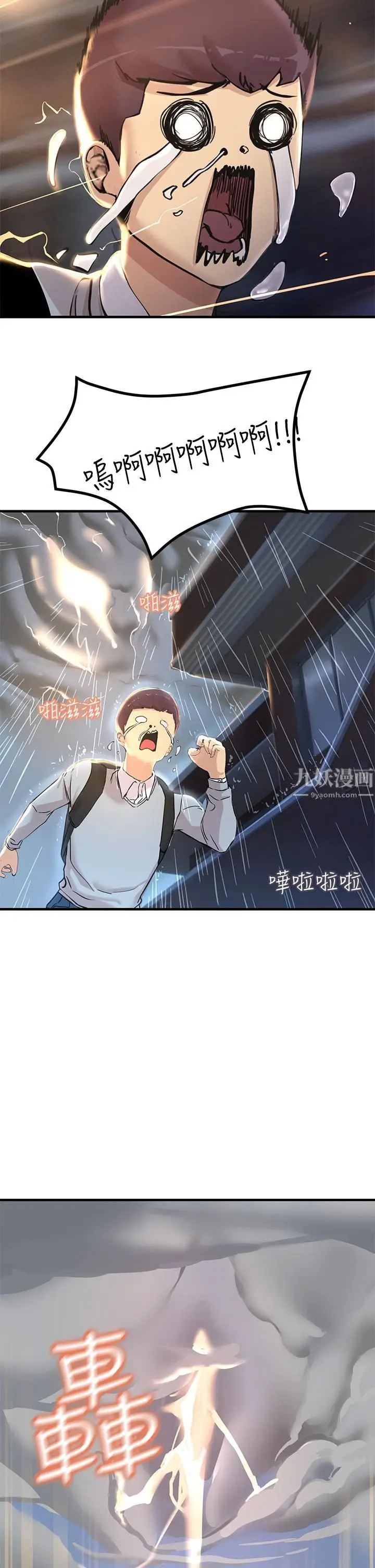 漫画《触电大师》第1话第21张图