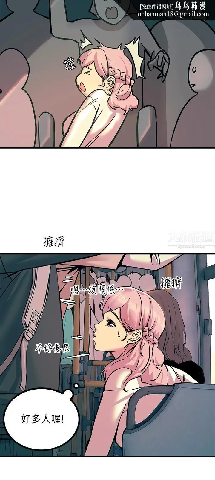 漫画《触电大师》第1话第32张图