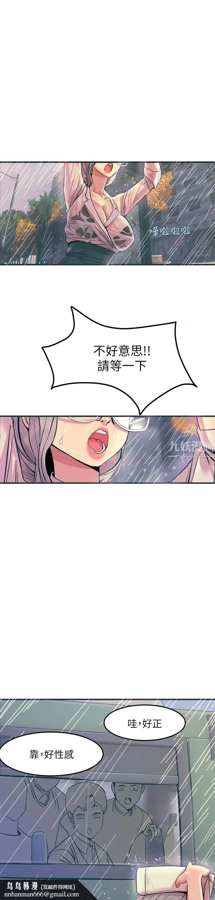 漫画《触电大师》第1话第33张图