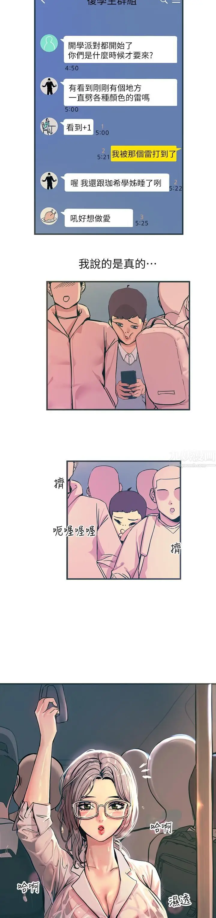 漫画《触电大师》第1话第35张图