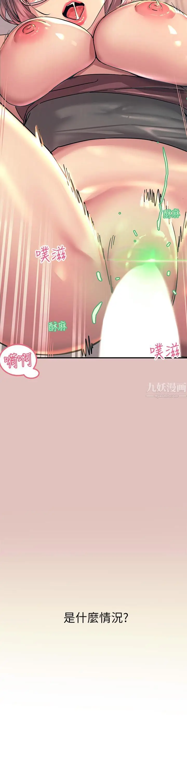 漫画《触电大师》第1话第4张图