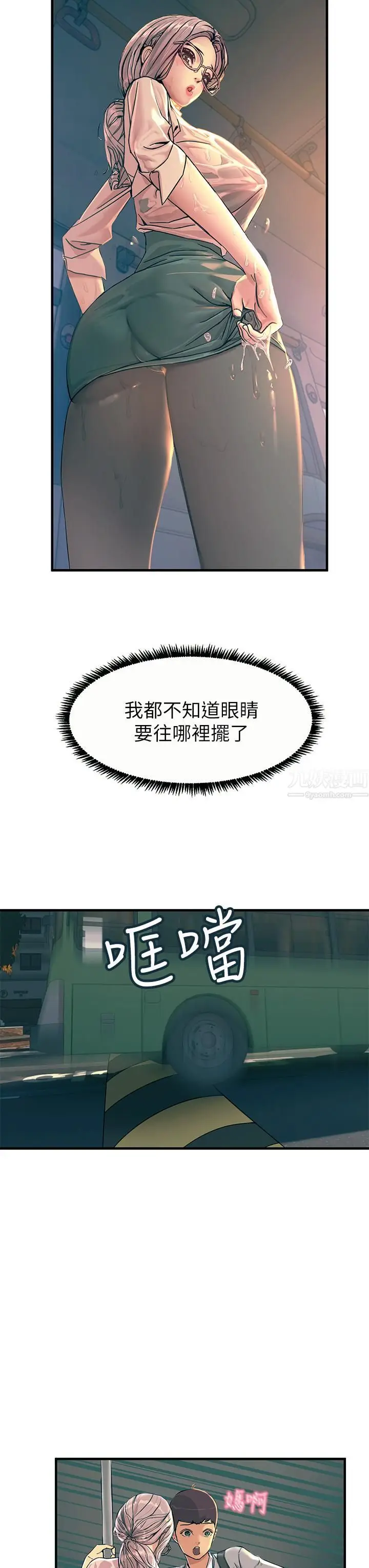 漫画《触电大师》第1话第40张图