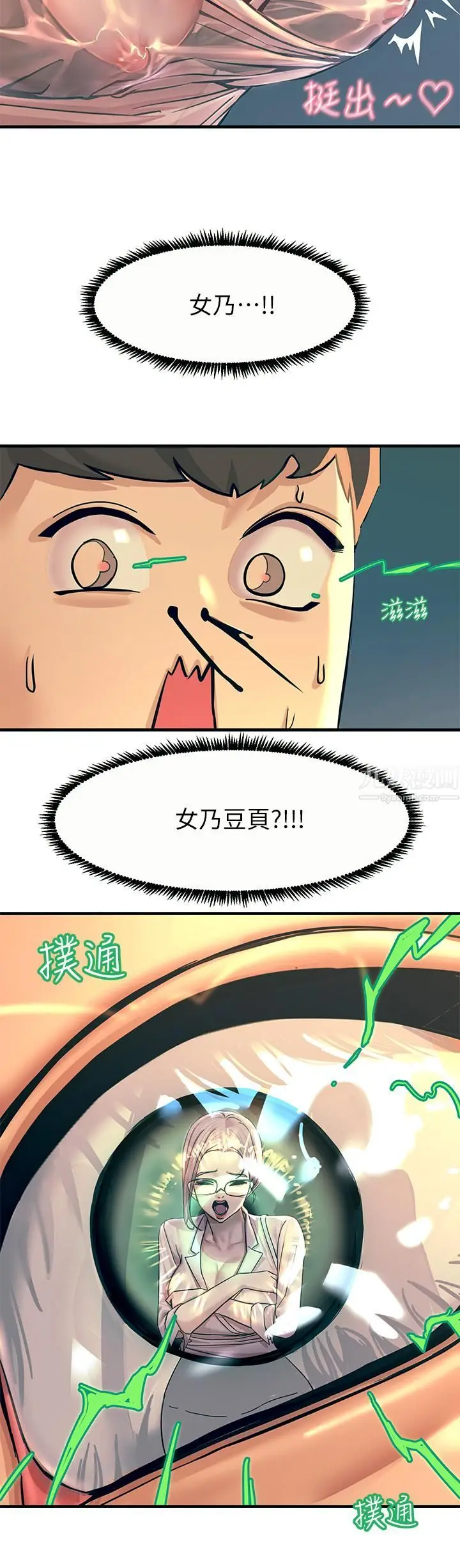 漫画《触电大师》第1话第42张图