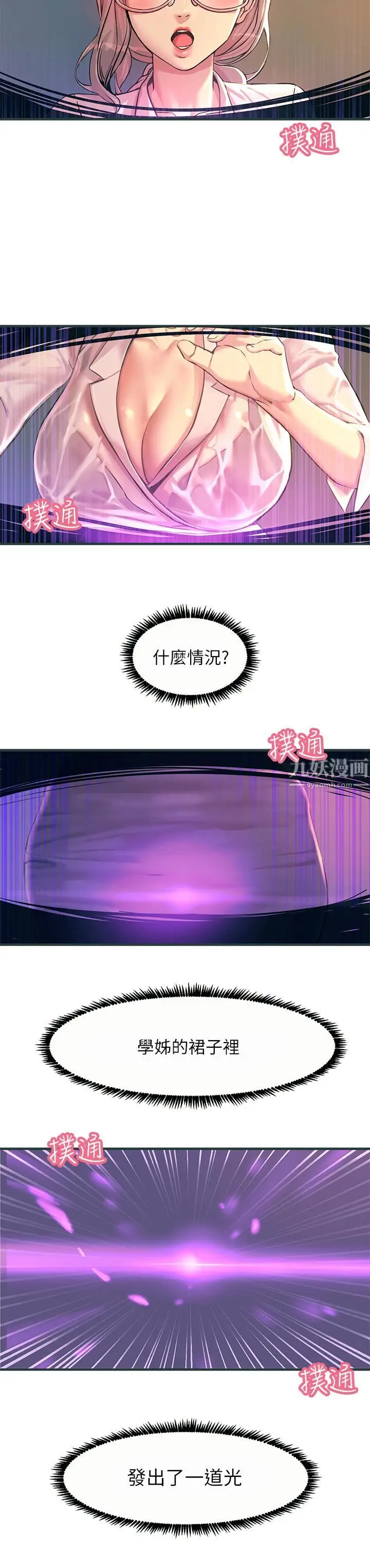 漫画《触电大师》第1话第44张图