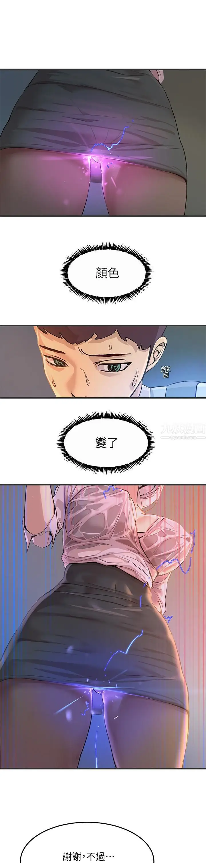 漫画《触电大师》第1话第47张图