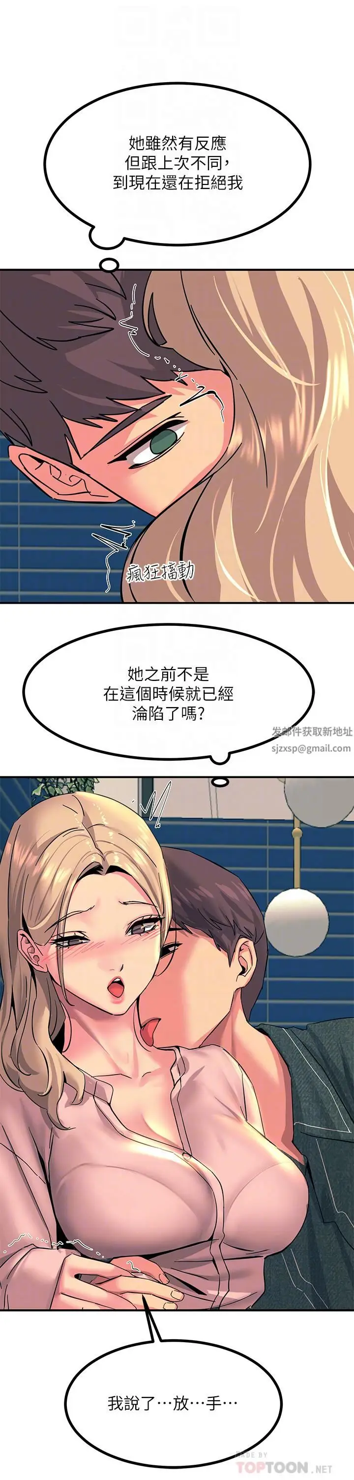 漫画《触电大师》第28话第12张图