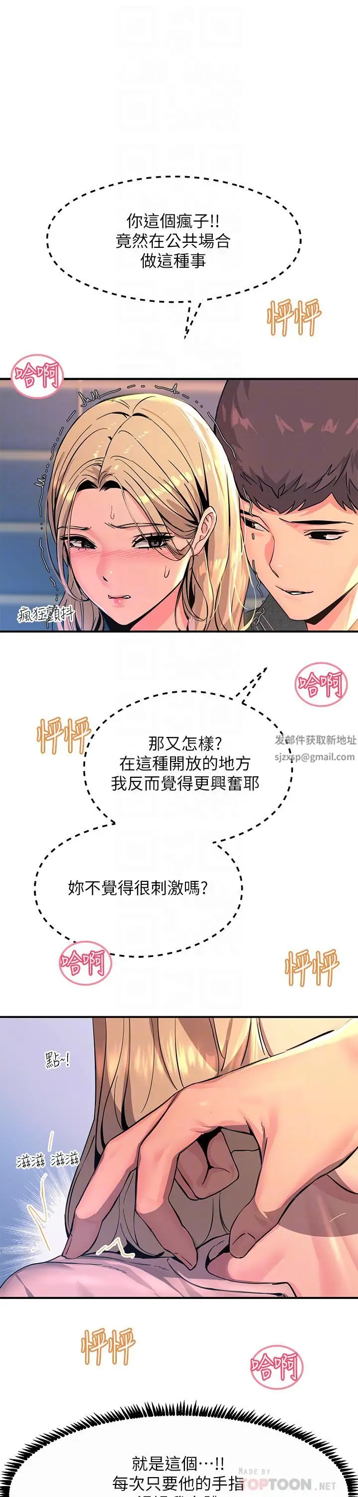 漫画《触电大师》第28话第6张图